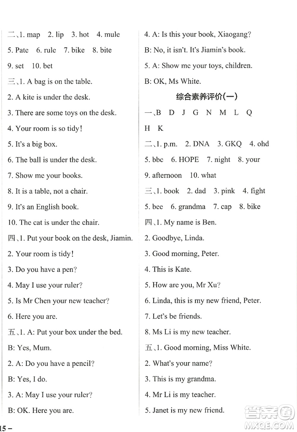 遼寧教育出版社2022PASS小學學霸作業(yè)本三年級英語上冊JK教科版廣州專版答案