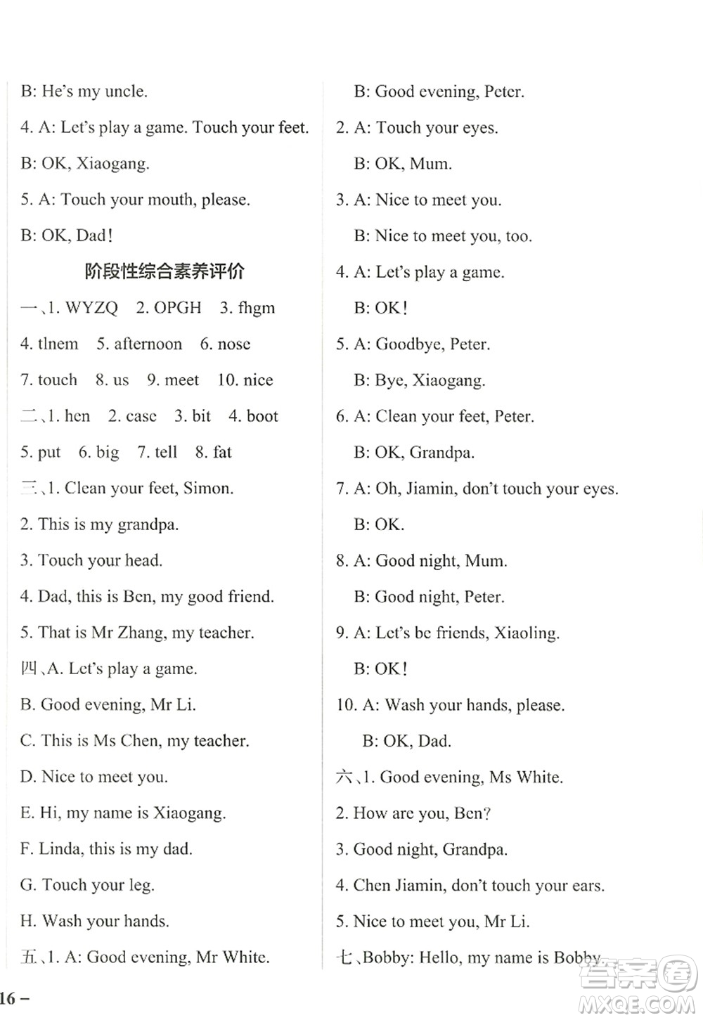 遼寧教育出版社2022PASS小學學霸作業(yè)本三年級英語上冊JK教科版廣州專版答案
