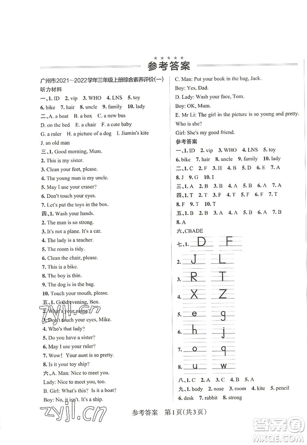 遼寧教育出版社2022PASS小學學霸作業(yè)本三年級英語上冊JK教科版廣州專版答案