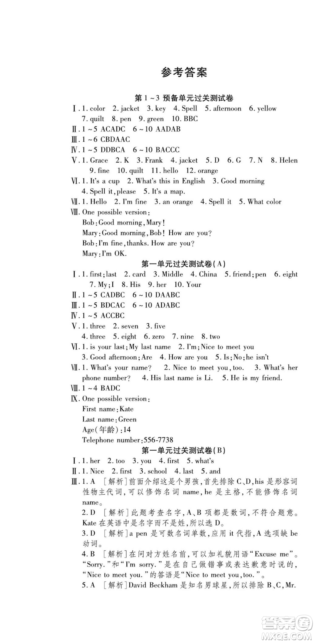 河北大學(xué)出版社2022黃岡全優(yōu)AB卷英語七年級上冊人教版答案