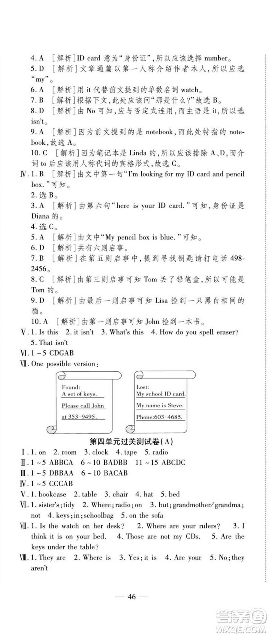 河北大學(xué)出版社2022黃岡全優(yōu)AB卷英語七年級上冊人教版答案