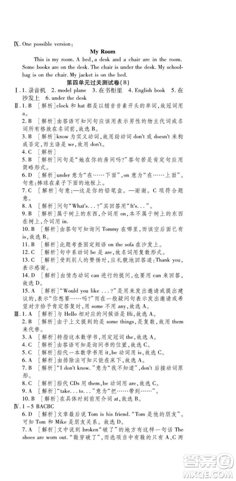 河北大學(xué)出版社2022黃岡全優(yōu)AB卷英語七年級上冊人教版答案