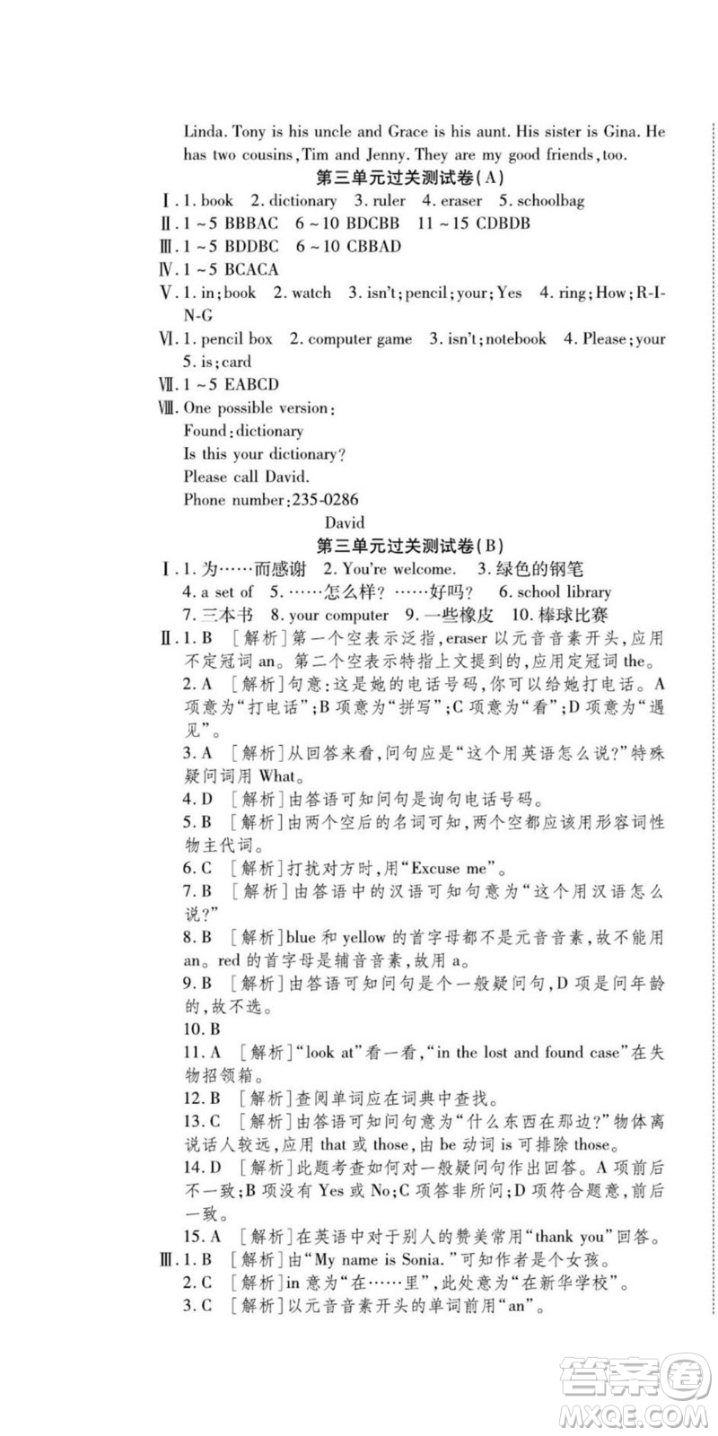 河北大學(xué)出版社2022黃岡全優(yōu)AB卷英語七年級上冊人教版答案