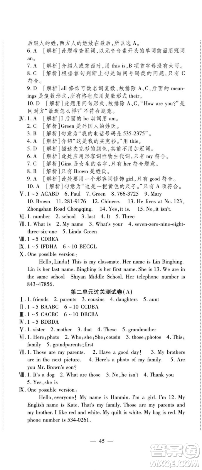 河北大學(xué)出版社2022黃岡全優(yōu)AB卷英語七年級上冊人教版答案