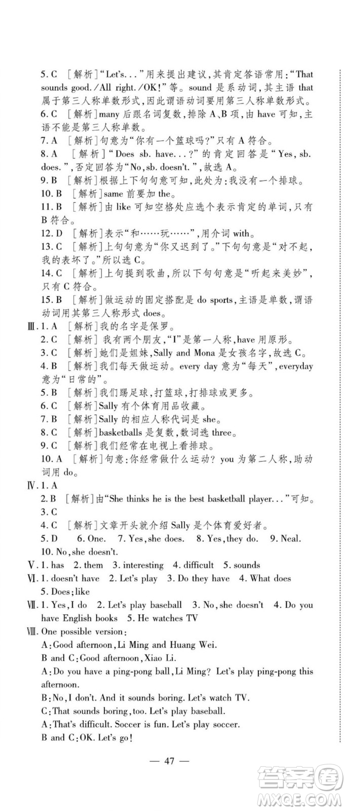 河北大學(xué)出版社2022黃岡全優(yōu)AB卷英語七年級上冊人教版答案