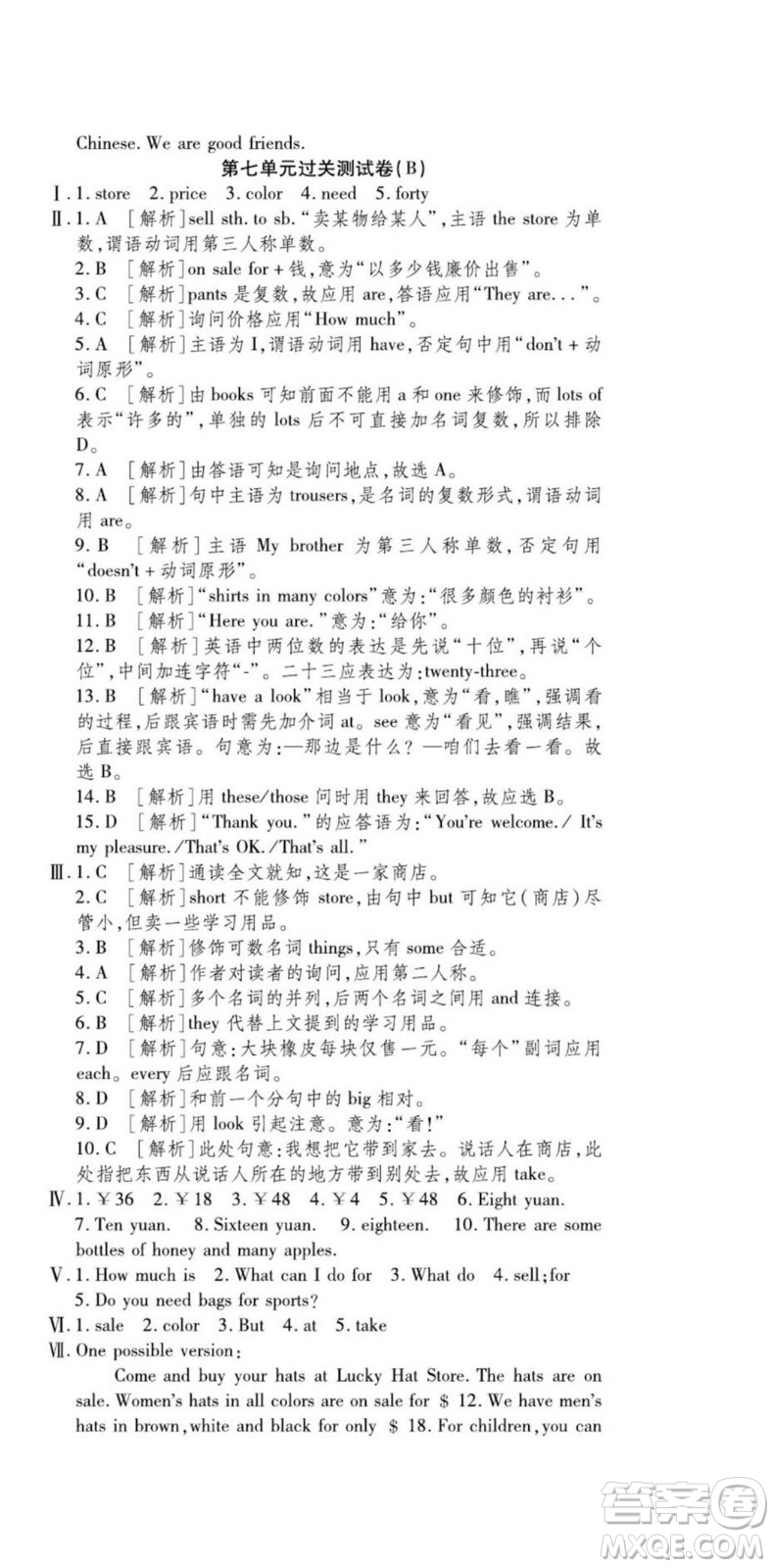 河北大學(xué)出版社2022黃岡全優(yōu)AB卷英語七年級上冊人教版答案