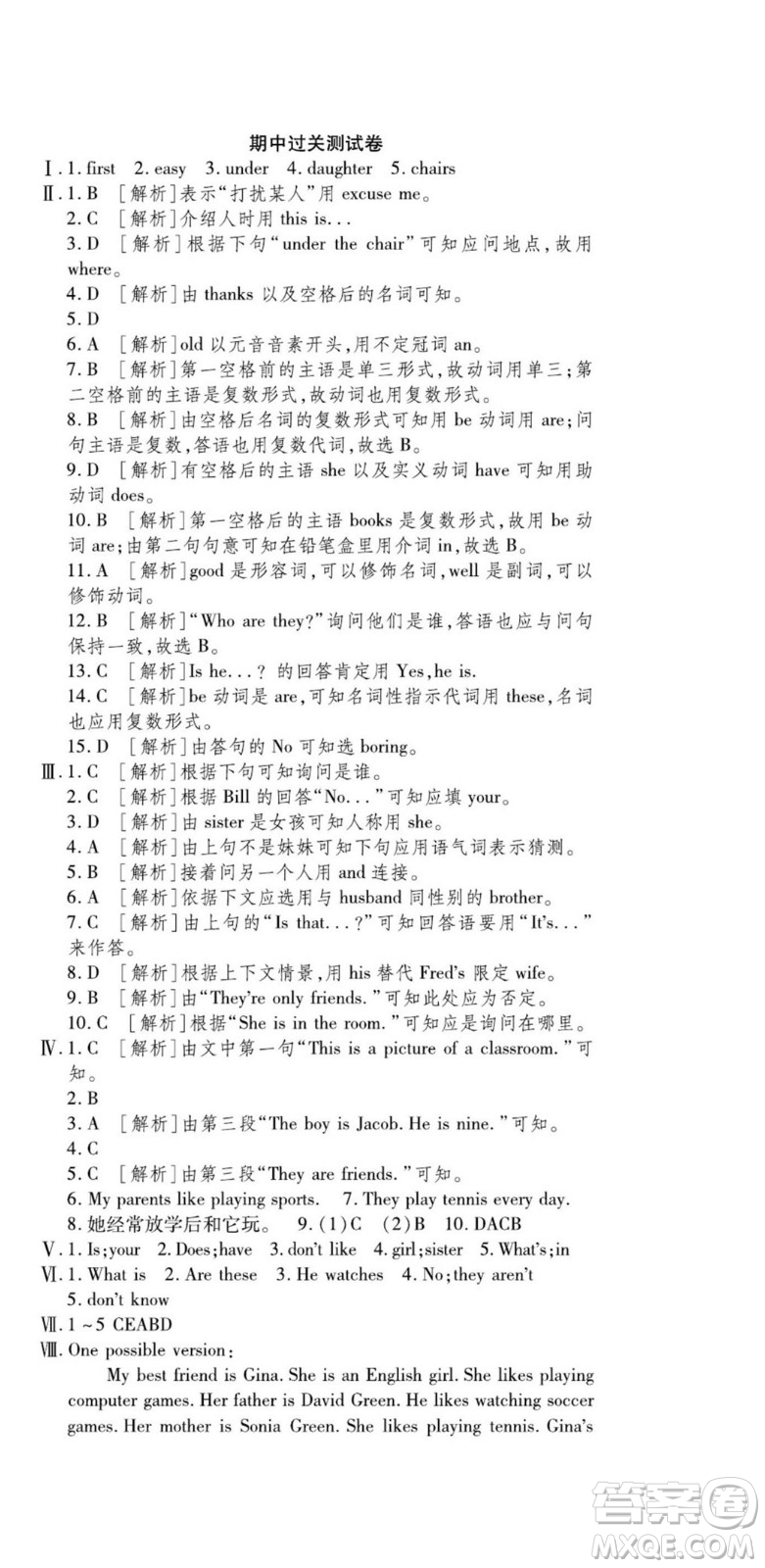 河北大學(xué)出版社2022黃岡全優(yōu)AB卷英語七年級上冊人教版答案