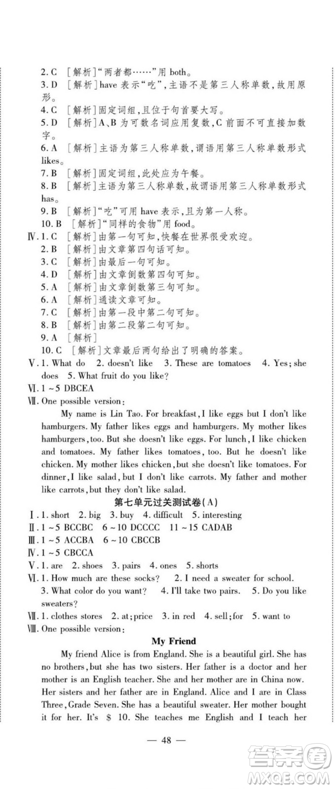 河北大學(xué)出版社2022黃岡全優(yōu)AB卷英語七年級上冊人教版答案