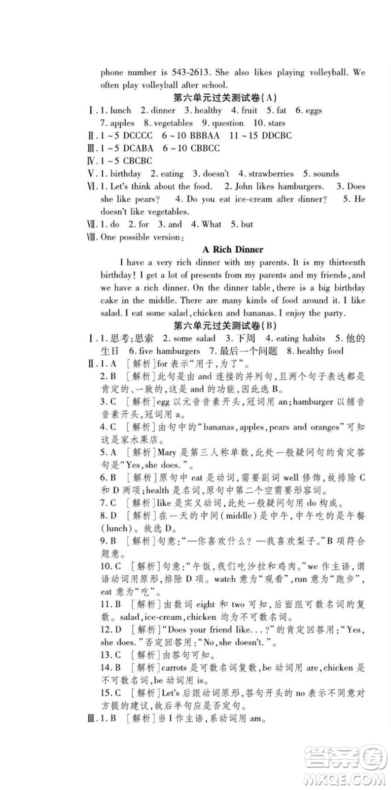 河北大學(xué)出版社2022黃岡全優(yōu)AB卷英語七年級上冊人教版答案