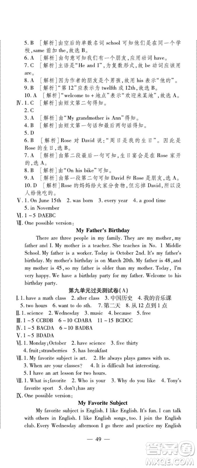 河北大學(xué)出版社2022黃岡全優(yōu)AB卷英語七年級上冊人教版答案
