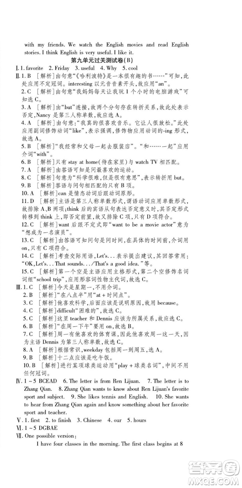河北大學(xué)出版社2022黃岡全優(yōu)AB卷英語七年級上冊人教版答案