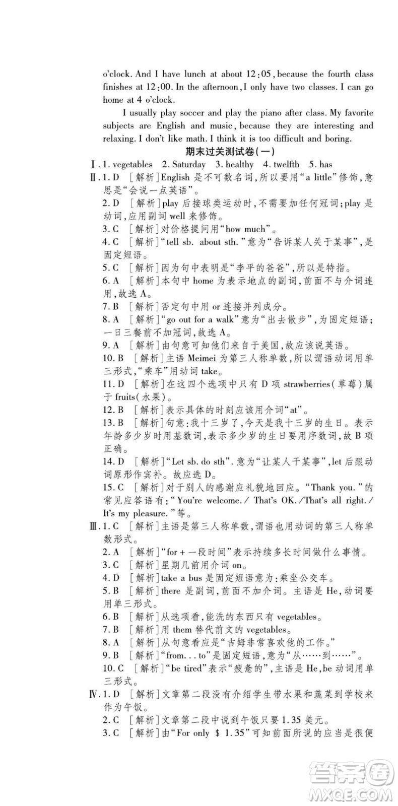 河北大學(xué)出版社2022黃岡全優(yōu)AB卷英語七年級上冊人教版答案