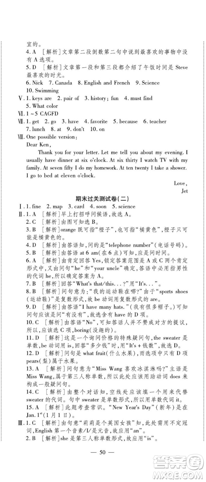 河北大學(xué)出版社2022黃岡全優(yōu)AB卷英語七年級上冊人教版答案
