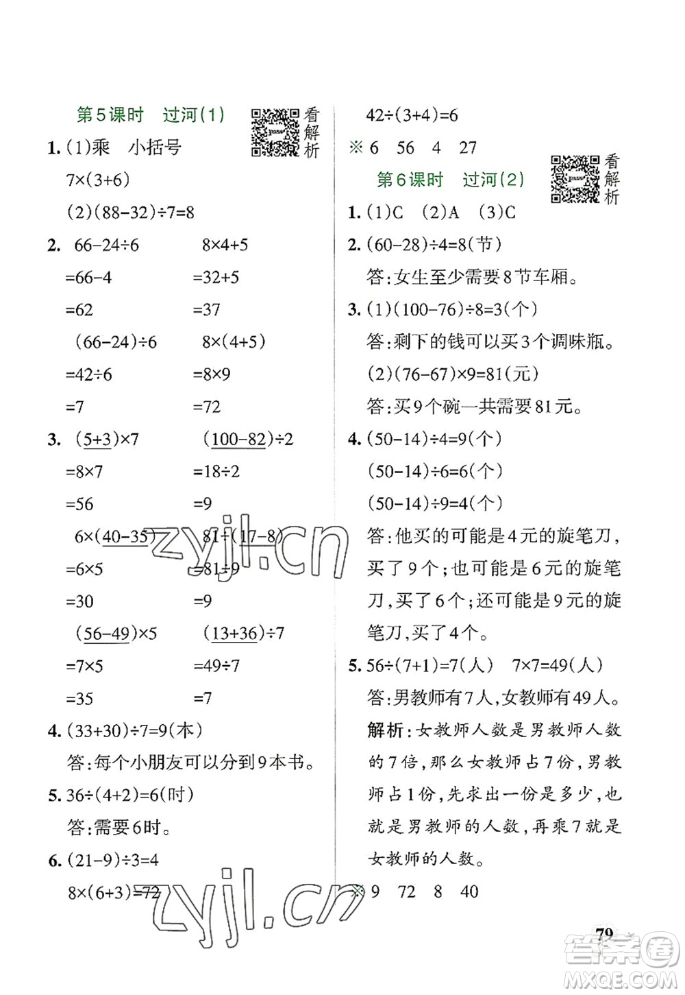 陜西師范大學(xué)出版總社2022PASS小學(xué)學(xué)霸作業(yè)本三年級數(shù)學(xué)上冊BS北師版廣東專版答案