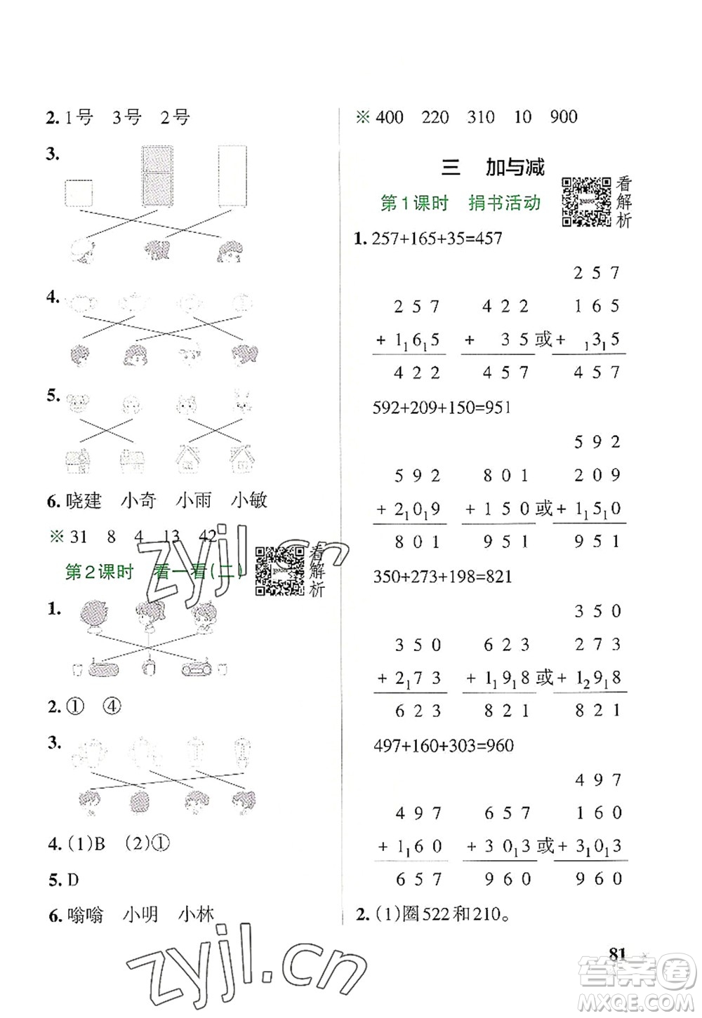 陜西師范大學(xué)出版總社2022PASS小學(xué)學(xué)霸作業(yè)本三年級數(shù)學(xué)上冊BS北師版廣東專版答案