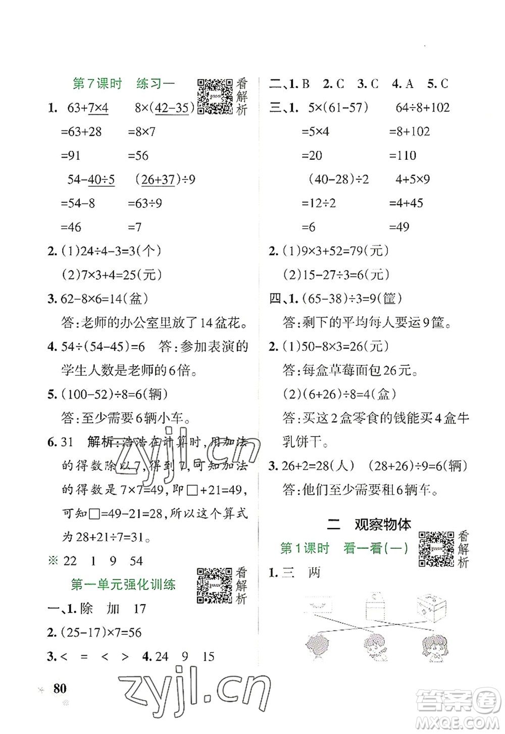 陜西師范大學(xué)出版總社2022PASS小學(xué)學(xué)霸作業(yè)本三年級數(shù)學(xué)上冊BS北師版廣東專版答案