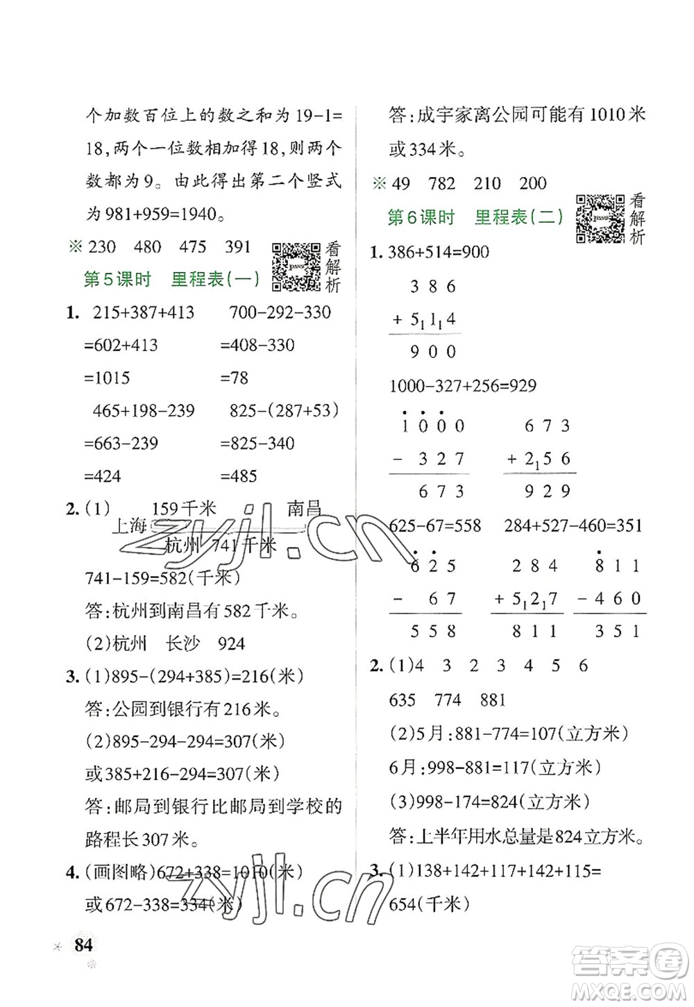 陜西師范大學(xué)出版總社2022PASS小學(xué)學(xué)霸作業(yè)本三年級數(shù)學(xué)上冊BS北師版廣東專版答案