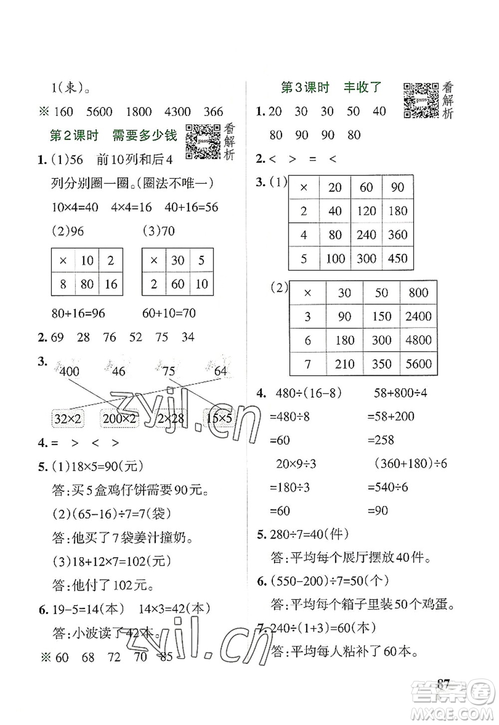 陜西師范大學(xué)出版總社2022PASS小學(xué)學(xué)霸作業(yè)本三年級數(shù)學(xué)上冊BS北師版廣東專版答案