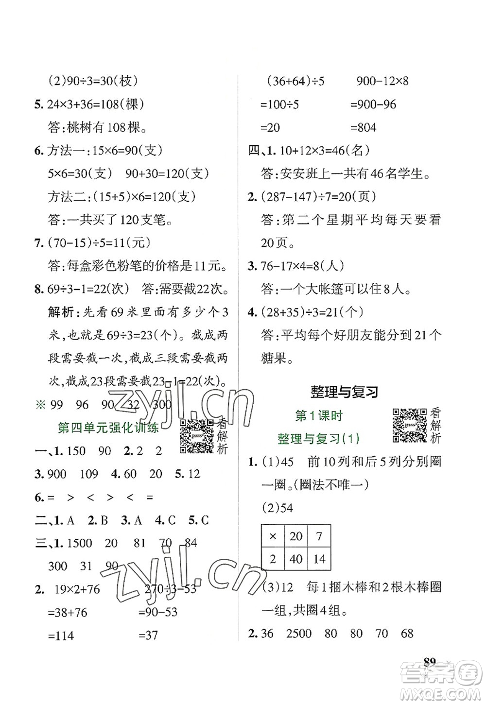 陜西師范大學(xué)出版總社2022PASS小學(xué)學(xué)霸作業(yè)本三年級數(shù)學(xué)上冊BS北師版廣東專版答案