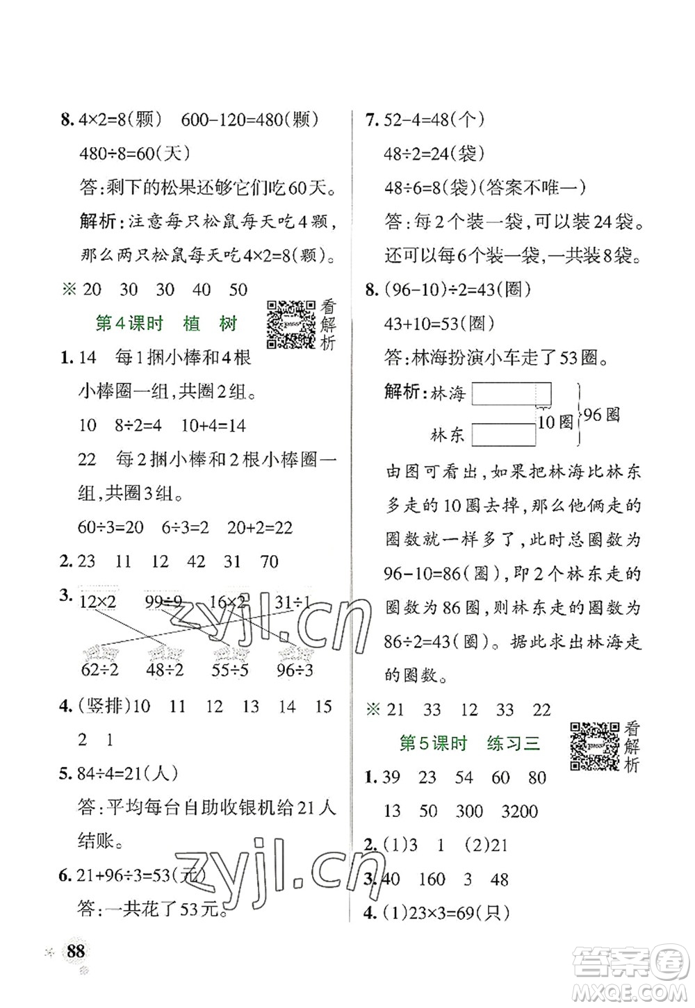 陜西師范大學(xué)出版總社2022PASS小學(xué)學(xué)霸作業(yè)本三年級數(shù)學(xué)上冊BS北師版廣東專版答案