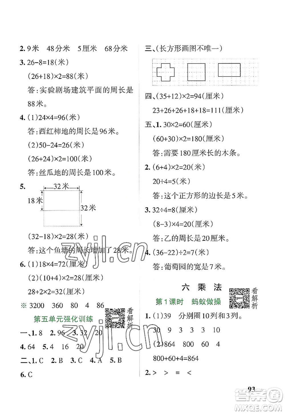 陜西師范大學(xué)出版總社2022PASS小學(xué)學(xué)霸作業(yè)本三年級數(shù)學(xué)上冊BS北師版廣東專版答案