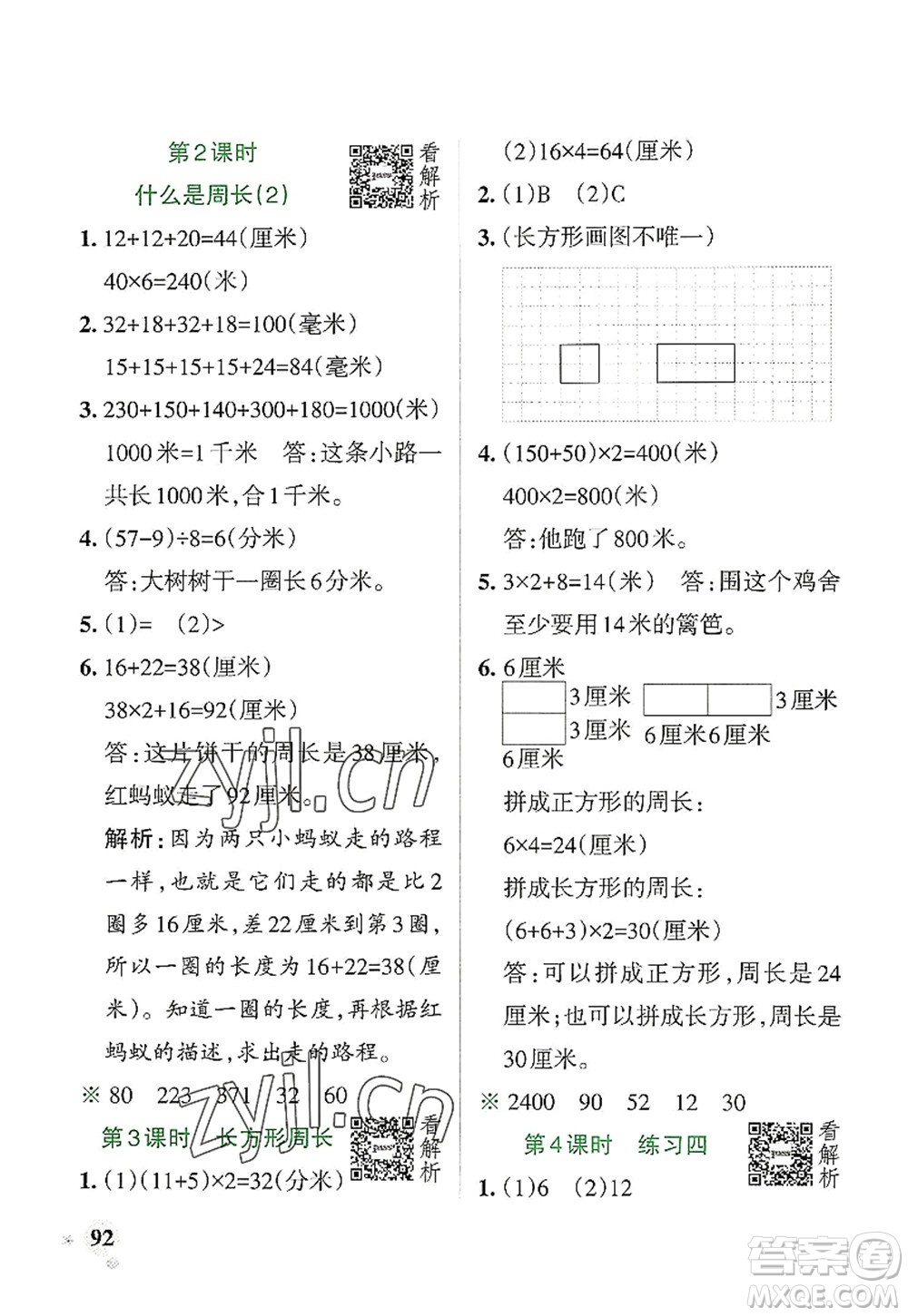 陜西師范大學(xué)出版總社2022PASS小學(xué)學(xué)霸作業(yè)本三年級數(shù)學(xué)上冊BS北師版廣東專版答案