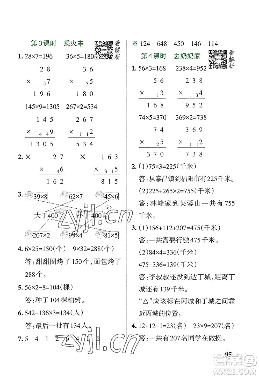 陜西師范大學(xué)出版總社2022PASS小學(xué)學(xué)霸作業(yè)本三年級數(shù)學(xué)上冊BS北師版廣東專版答案