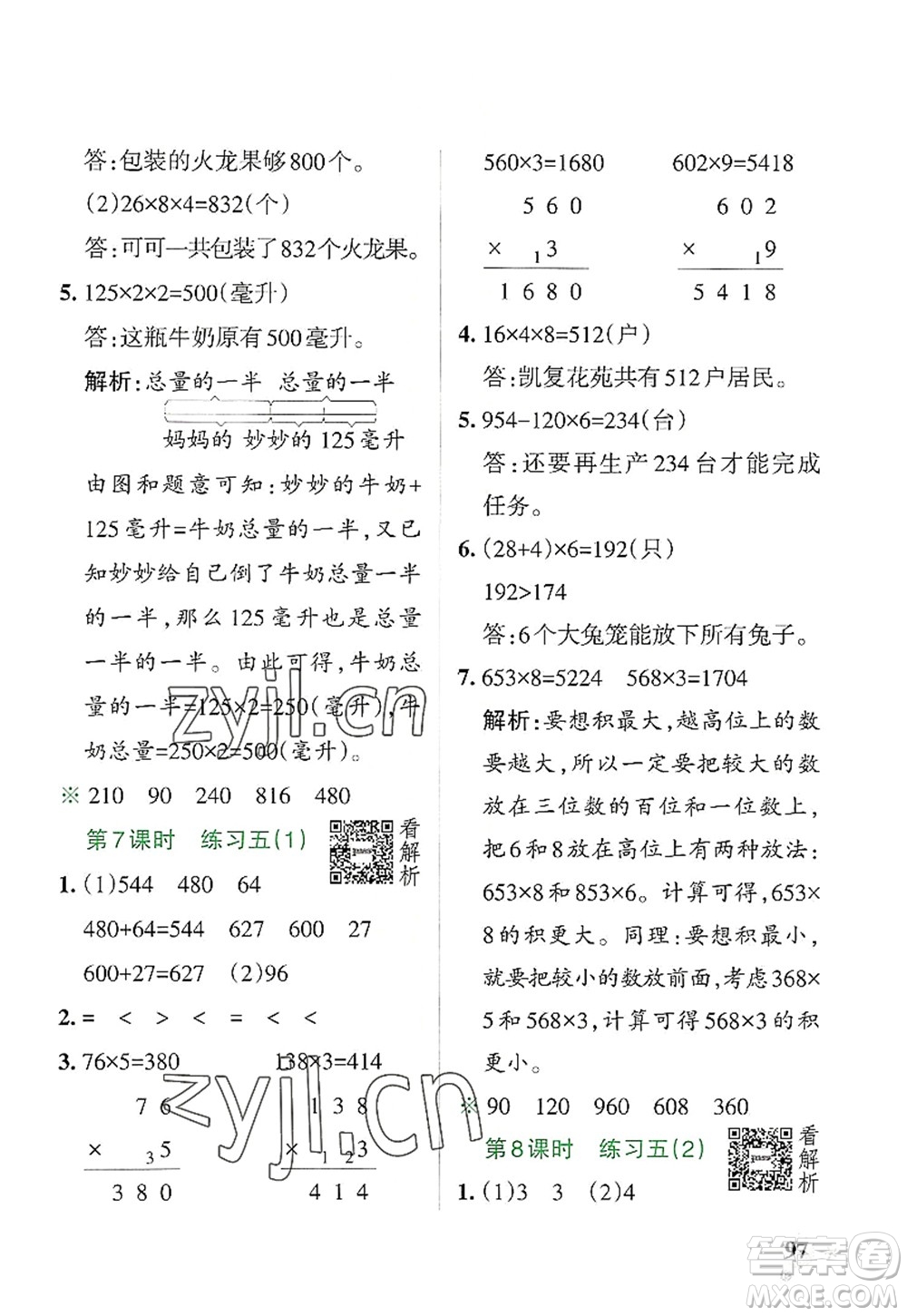 陜西師范大學(xué)出版總社2022PASS小學(xué)學(xué)霸作業(yè)本三年級數(shù)學(xué)上冊BS北師版廣東專版答案