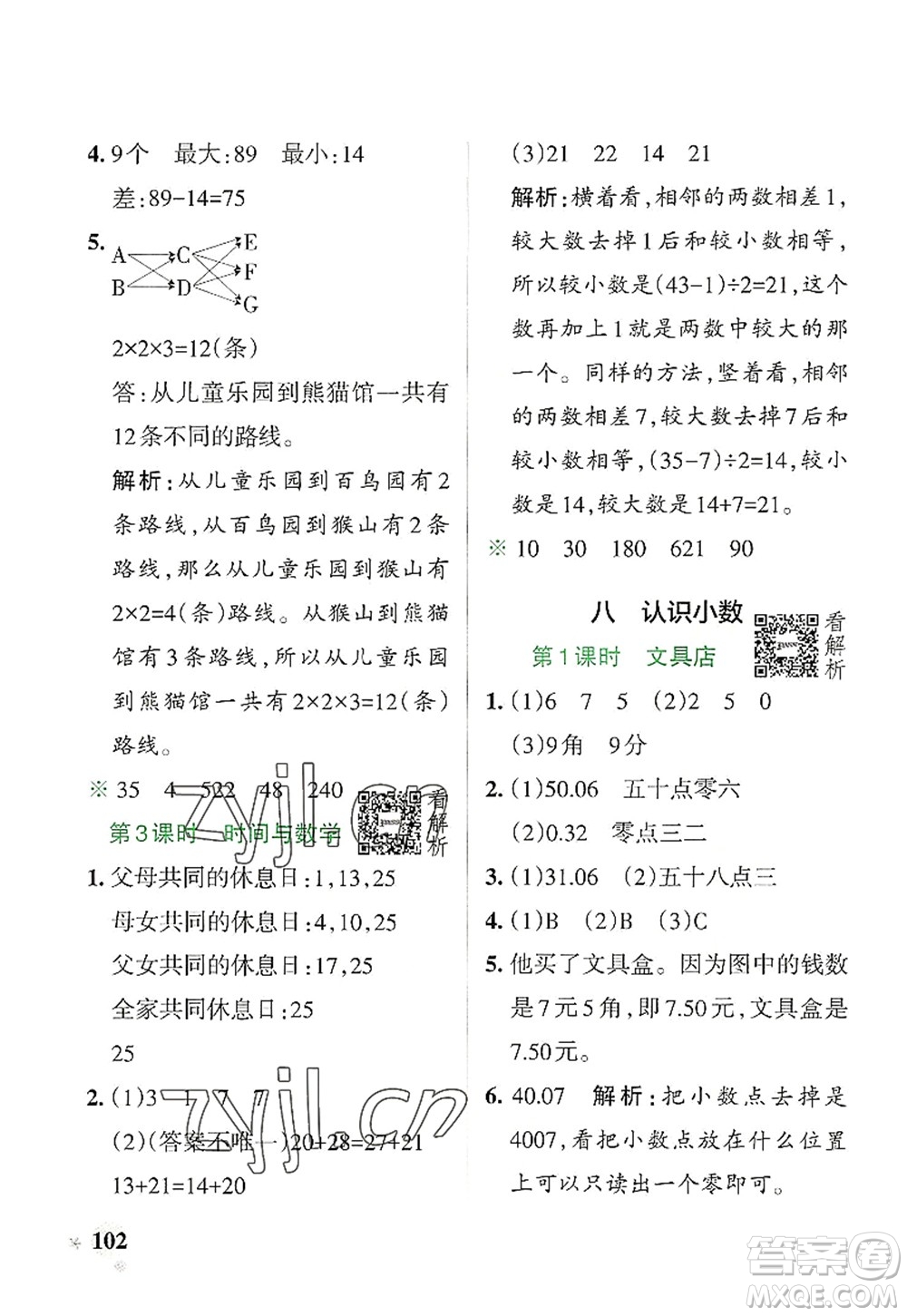 陜西師范大學(xué)出版總社2022PASS小學(xué)學(xué)霸作業(yè)本三年級數(shù)學(xué)上冊BS北師版廣東專版答案