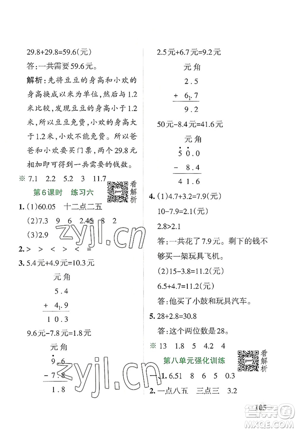 陜西師范大學(xué)出版總社2022PASS小學(xué)學(xué)霸作業(yè)本三年級數(shù)學(xué)上冊BS北師版廣東專版答案