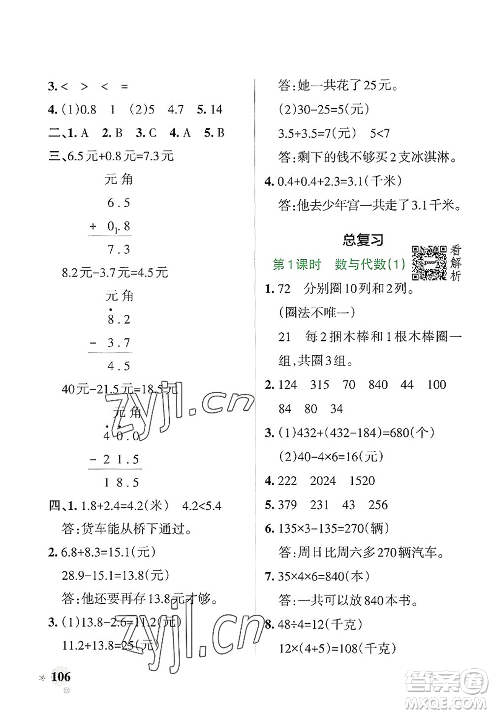 陜西師范大學(xué)出版總社2022PASS小學(xué)學(xué)霸作業(yè)本三年級數(shù)學(xué)上冊BS北師版廣東專版答案