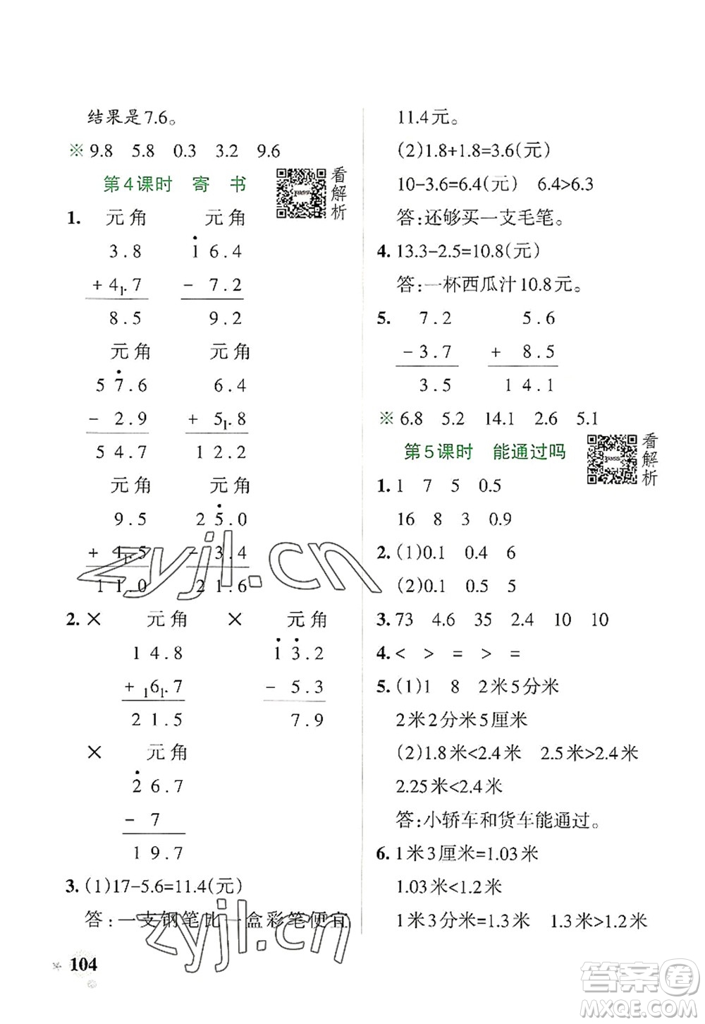 陜西師范大學(xué)出版總社2022PASS小學(xué)學(xué)霸作業(yè)本三年級數(shù)學(xué)上冊BS北師版廣東專版答案