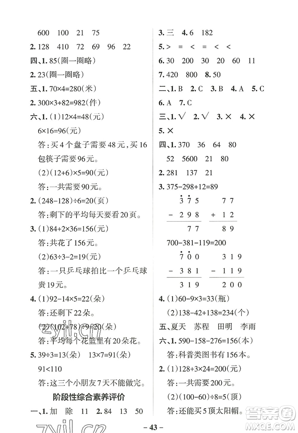 陜西師范大學(xué)出版總社2022PASS小學(xué)學(xué)霸作業(yè)本三年級數(shù)學(xué)上冊BS北師版廣東專版答案