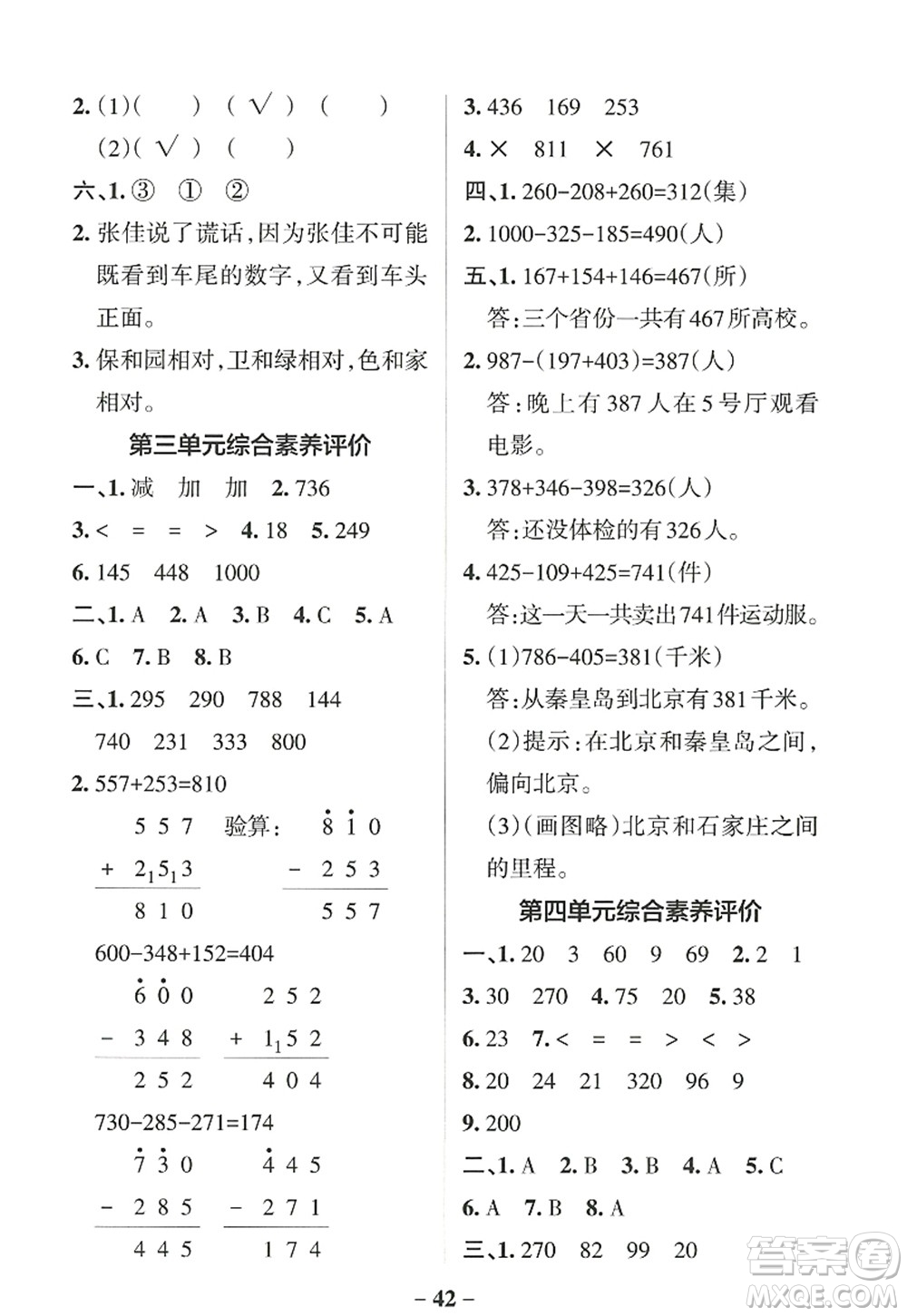 陜西師范大學(xué)出版總社2022PASS小學(xué)學(xué)霸作業(yè)本三年級數(shù)學(xué)上冊BS北師版廣東專版答案
