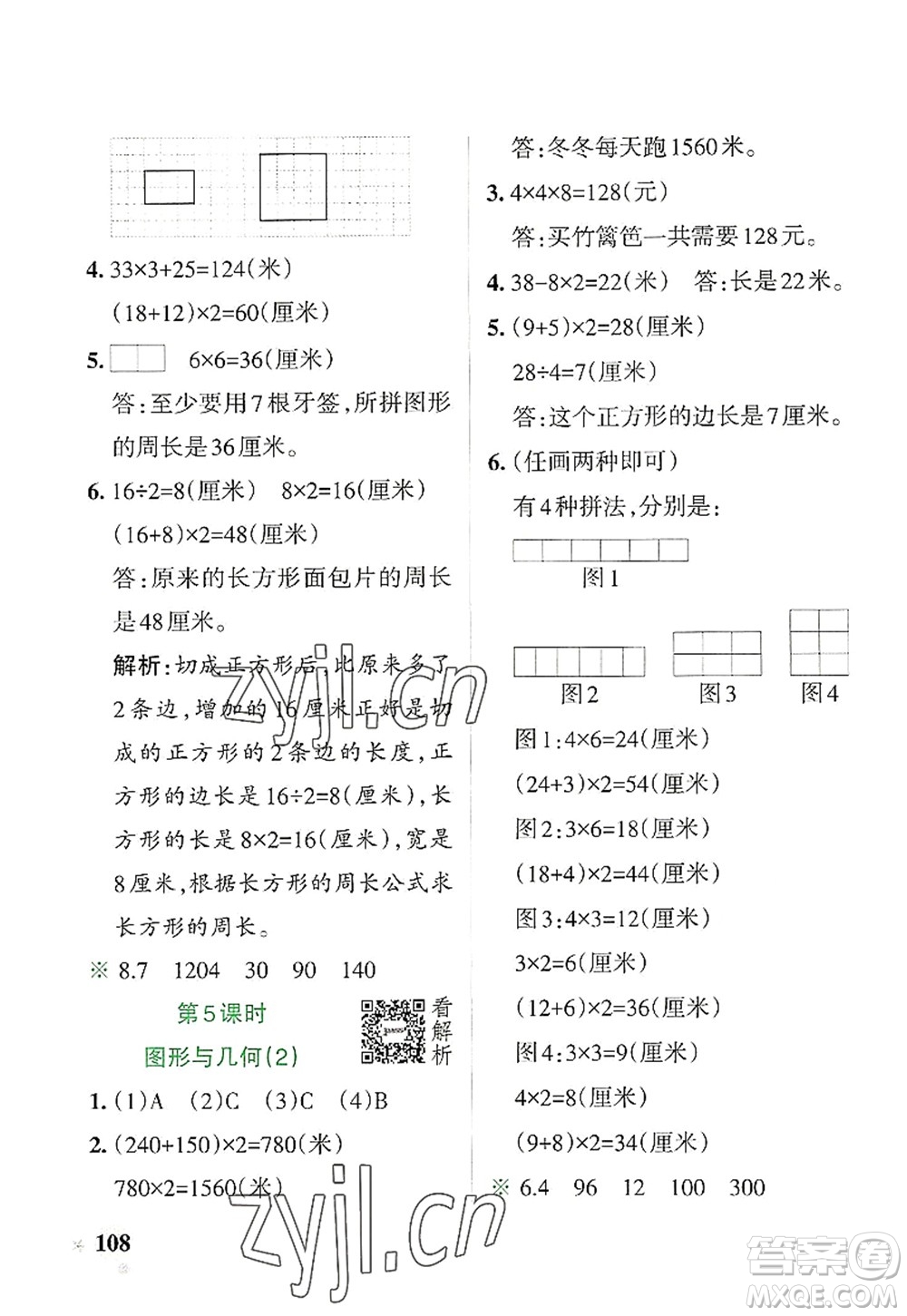 陜西師范大學(xué)出版總社2022PASS小學(xué)學(xué)霸作業(yè)本三年級數(shù)學(xué)上冊BS北師版廣東專版答案