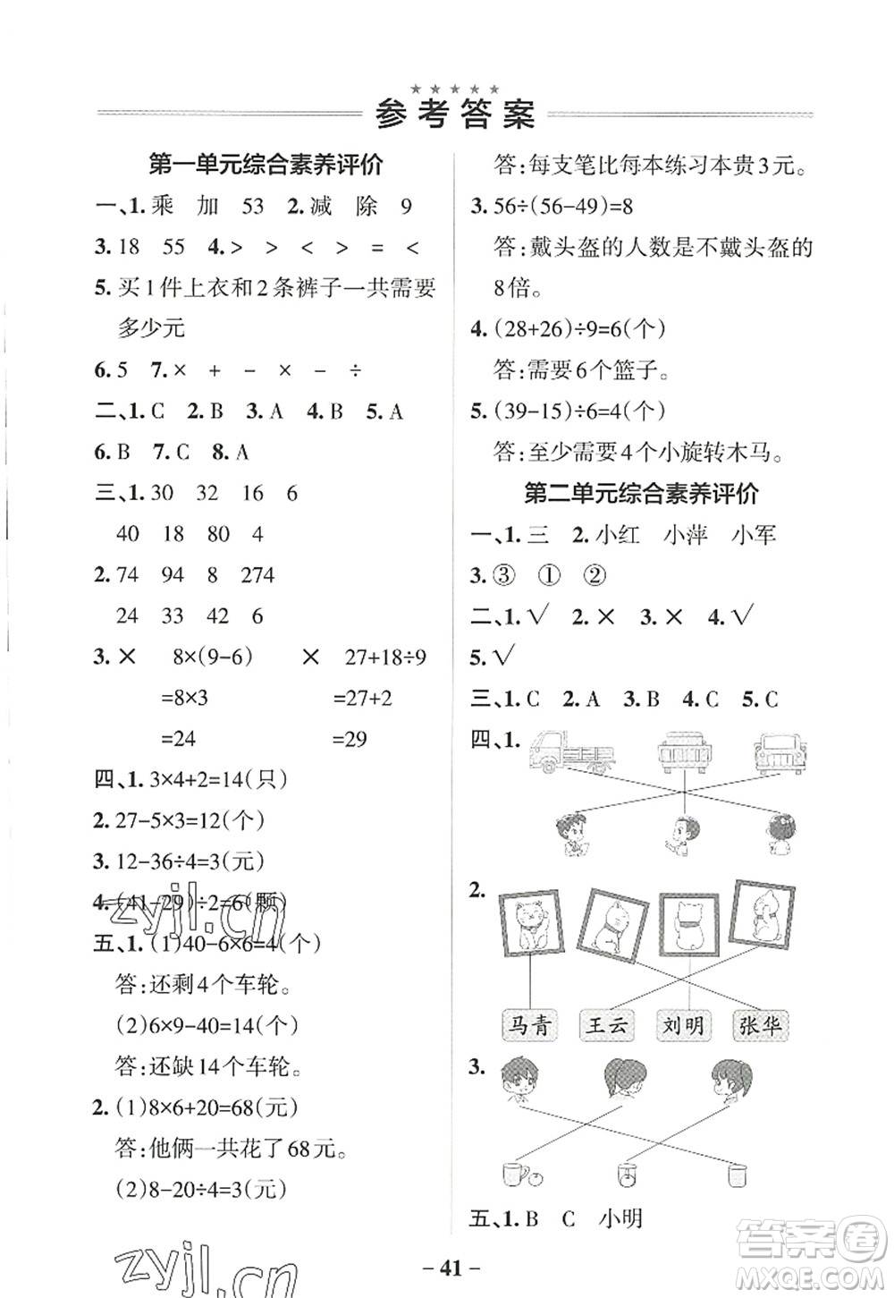 陜西師范大學(xué)出版總社2022PASS小學(xué)學(xué)霸作業(yè)本三年級數(shù)學(xué)上冊BS北師版廣東專版答案