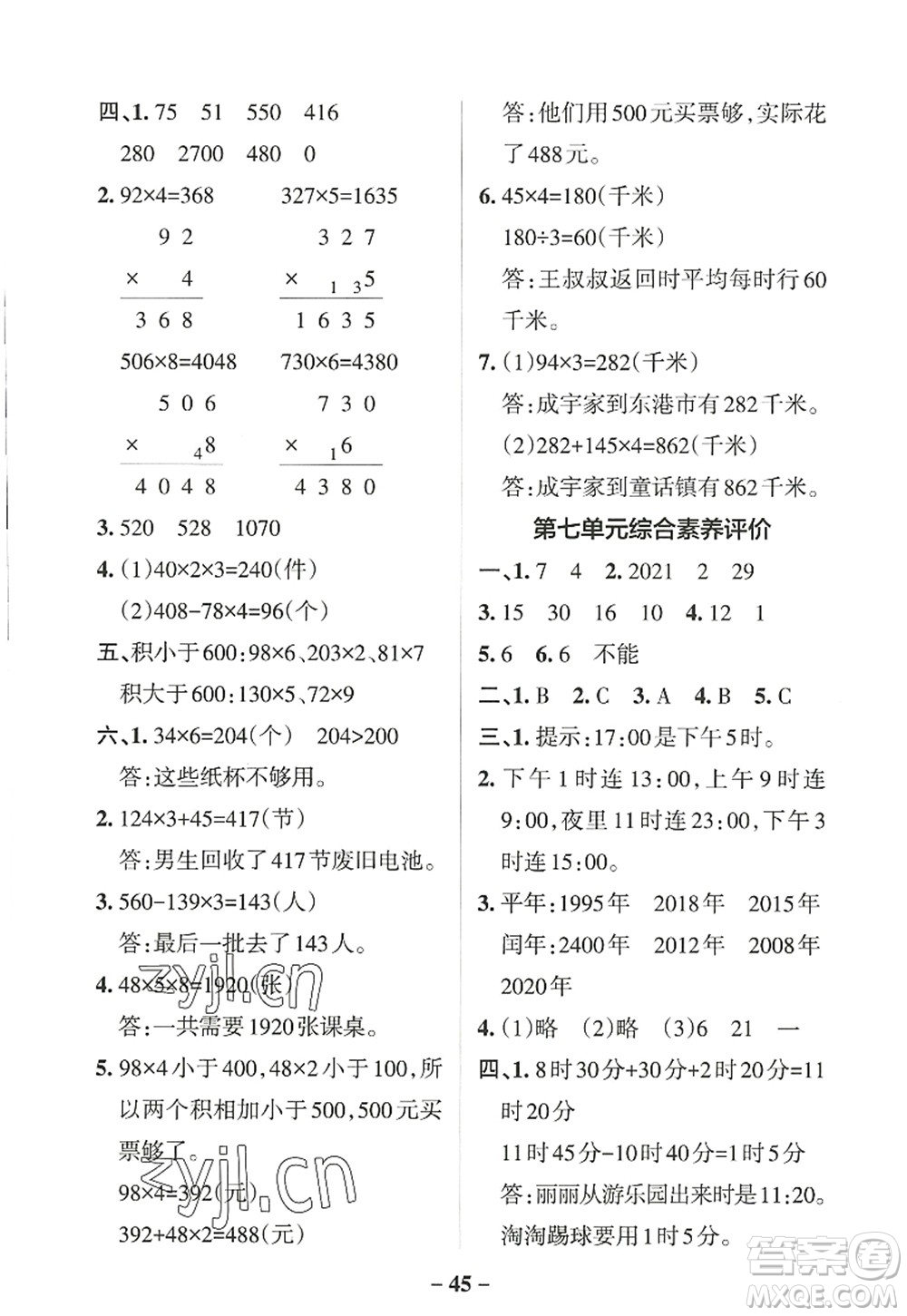 陜西師范大學(xué)出版總社2022PASS小學(xué)學(xué)霸作業(yè)本三年級數(shù)學(xué)上冊BS北師版廣東專版答案