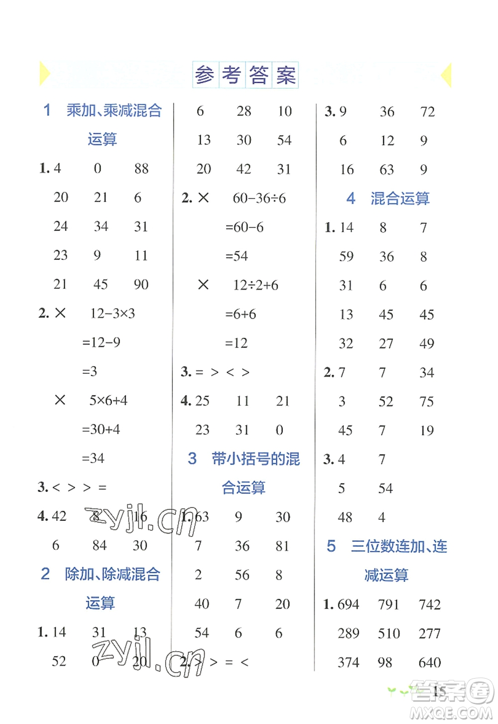 陜西師范大學(xué)出版總社2022PASS小學(xué)學(xué)霸作業(yè)本三年級數(shù)學(xué)上冊BS北師版廣東專版答案
