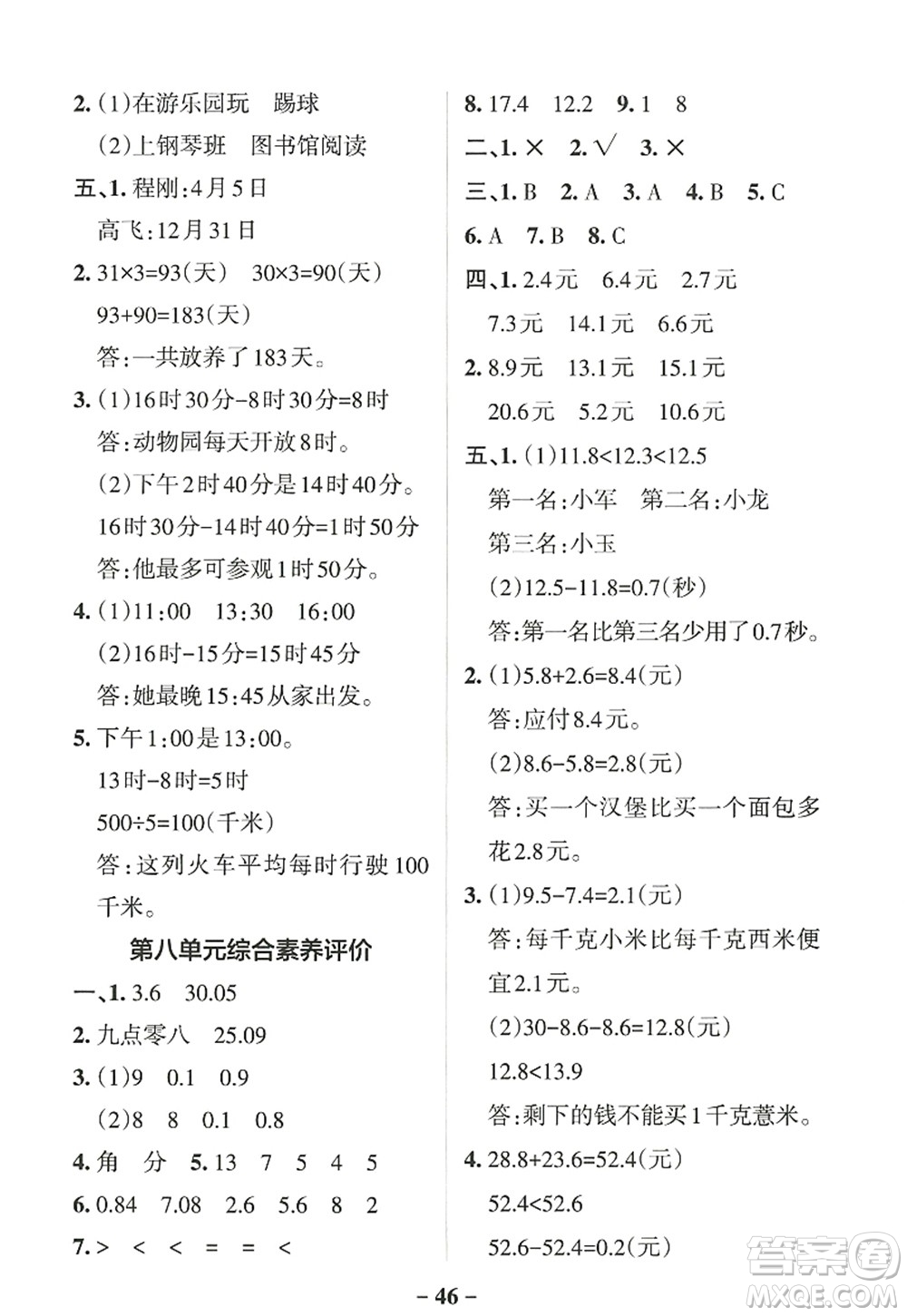 陜西師范大學(xué)出版總社2022PASS小學(xué)學(xué)霸作業(yè)本三年級數(shù)學(xué)上冊BS北師版廣東專版答案