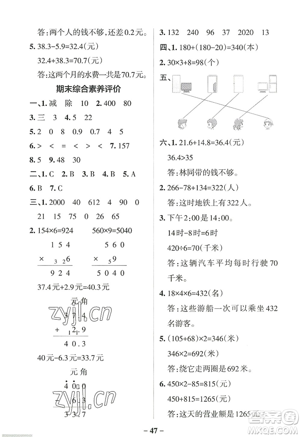 陜西師范大學(xué)出版總社2022PASS小學(xué)學(xué)霸作業(yè)本三年級數(shù)學(xué)上冊BS北師版廣東專版答案