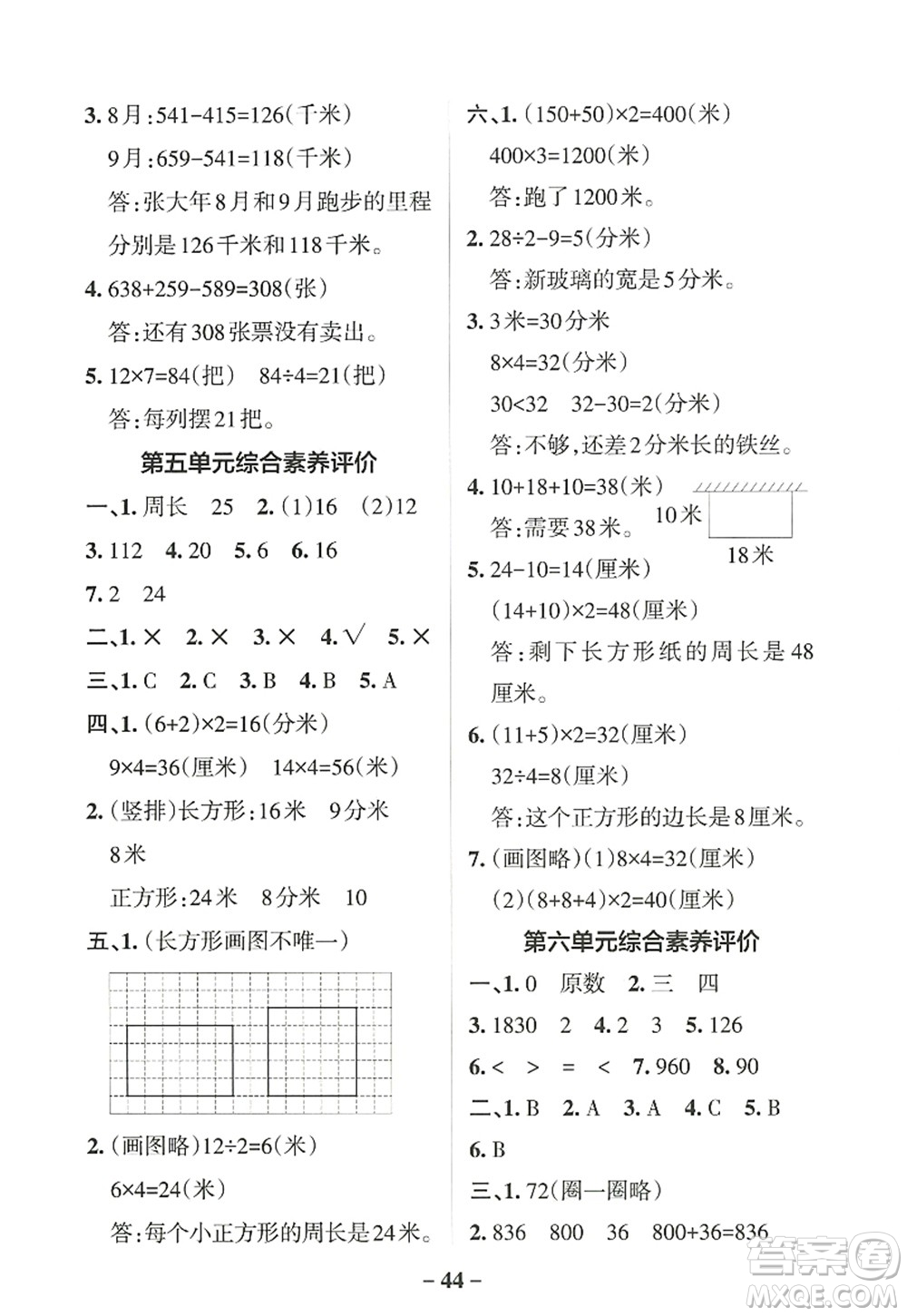 陜西師范大學(xué)出版總社2022PASS小學(xué)學(xué)霸作業(yè)本三年級數(shù)學(xué)上冊BS北師版廣東專版答案