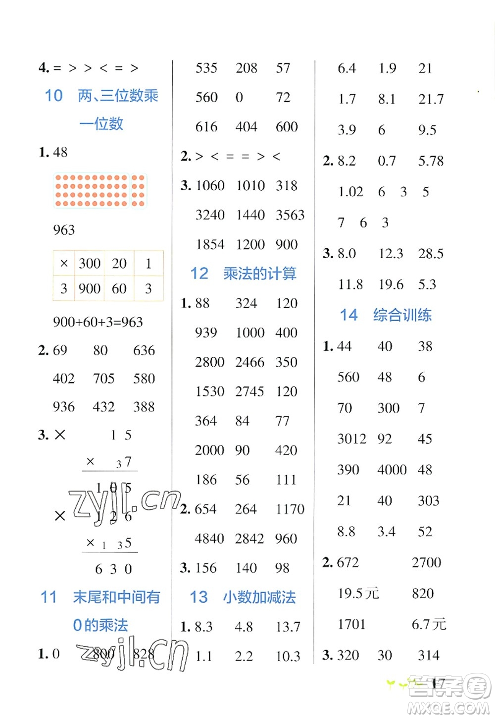 陜西師范大學(xué)出版總社2022PASS小學(xué)學(xué)霸作業(yè)本三年級數(shù)學(xué)上冊BS北師版廣東專版答案