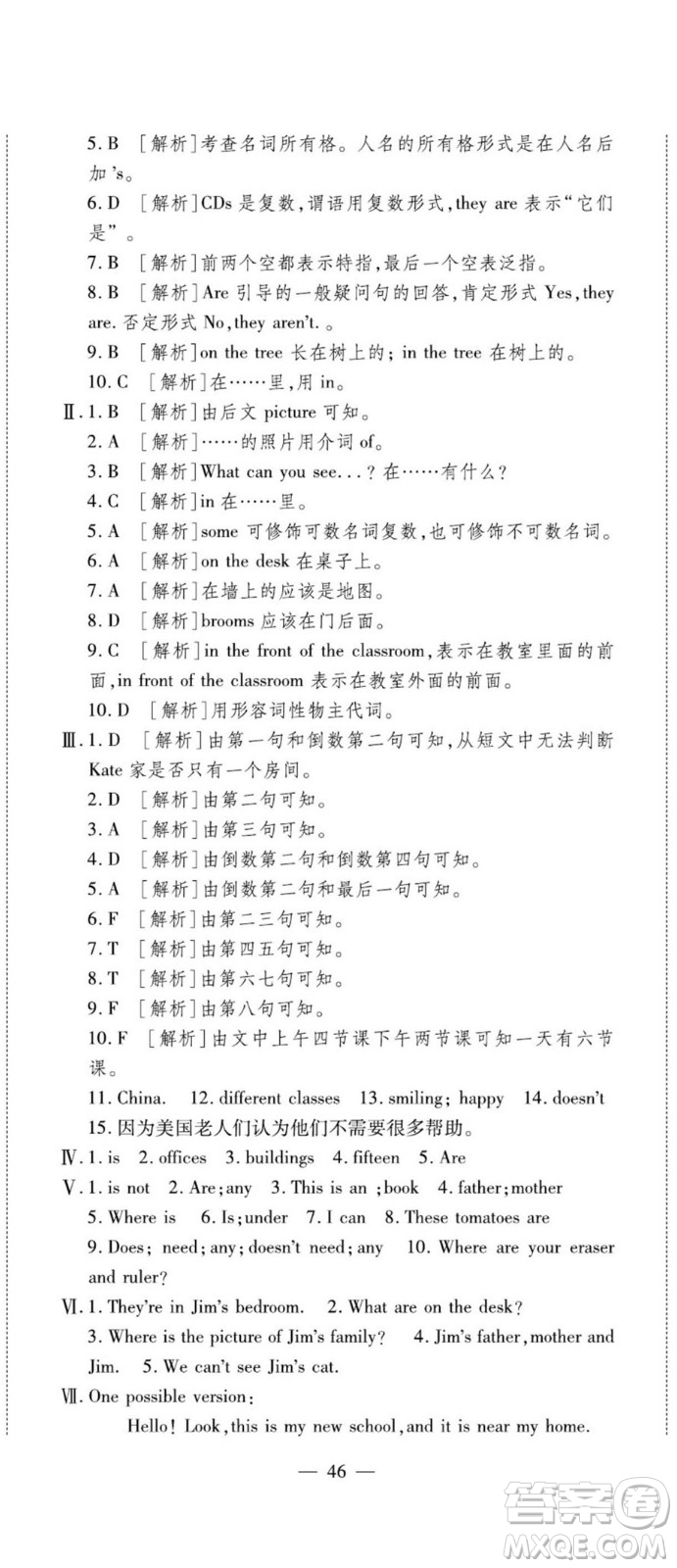 河北大學(xué)出版社2022黃岡全優(yōu)AB卷英語(yǔ)七年級(jí)上冊(cè)外研版答案