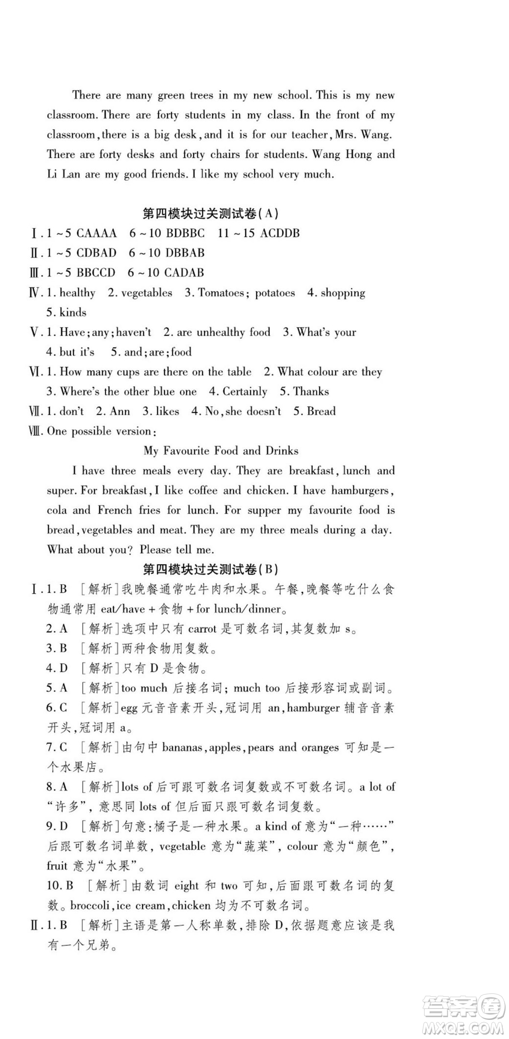 河北大學(xué)出版社2022黃岡全優(yōu)AB卷英語(yǔ)七年級(jí)上冊(cè)外研版答案