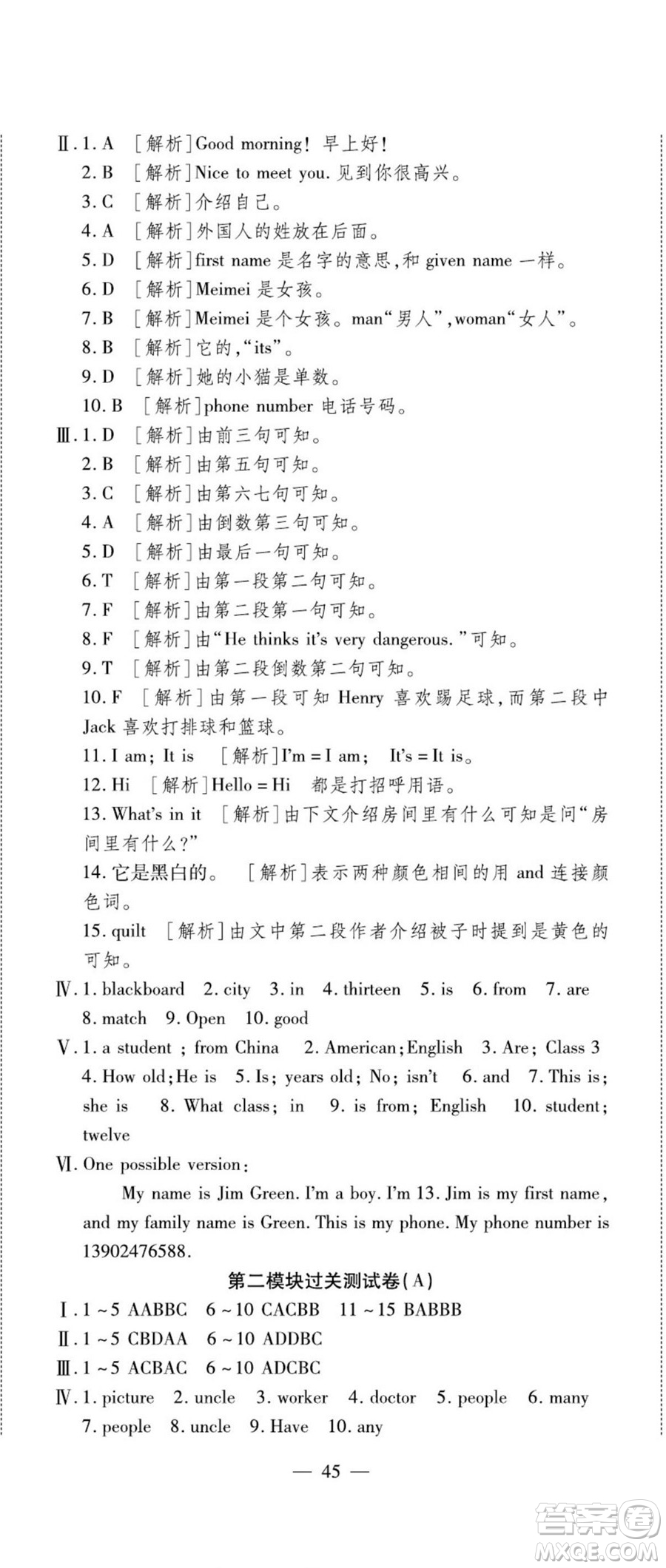 河北大學(xué)出版社2022黃岡全優(yōu)AB卷英語(yǔ)七年級(jí)上冊(cè)外研版答案