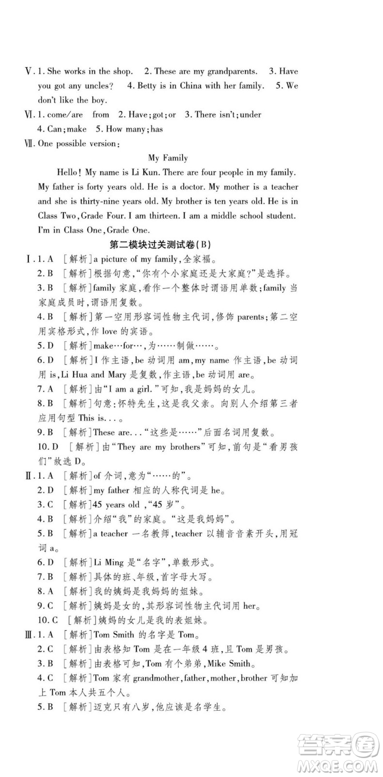 河北大學(xué)出版社2022黃岡全優(yōu)AB卷英語(yǔ)七年級(jí)上冊(cè)外研版答案