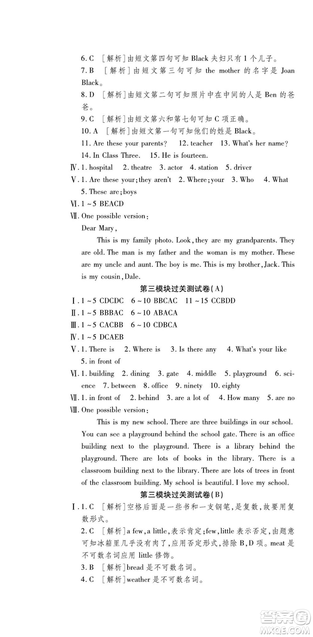 河北大學(xué)出版社2022黃岡全優(yōu)AB卷英語(yǔ)七年級(jí)上冊(cè)外研版答案
