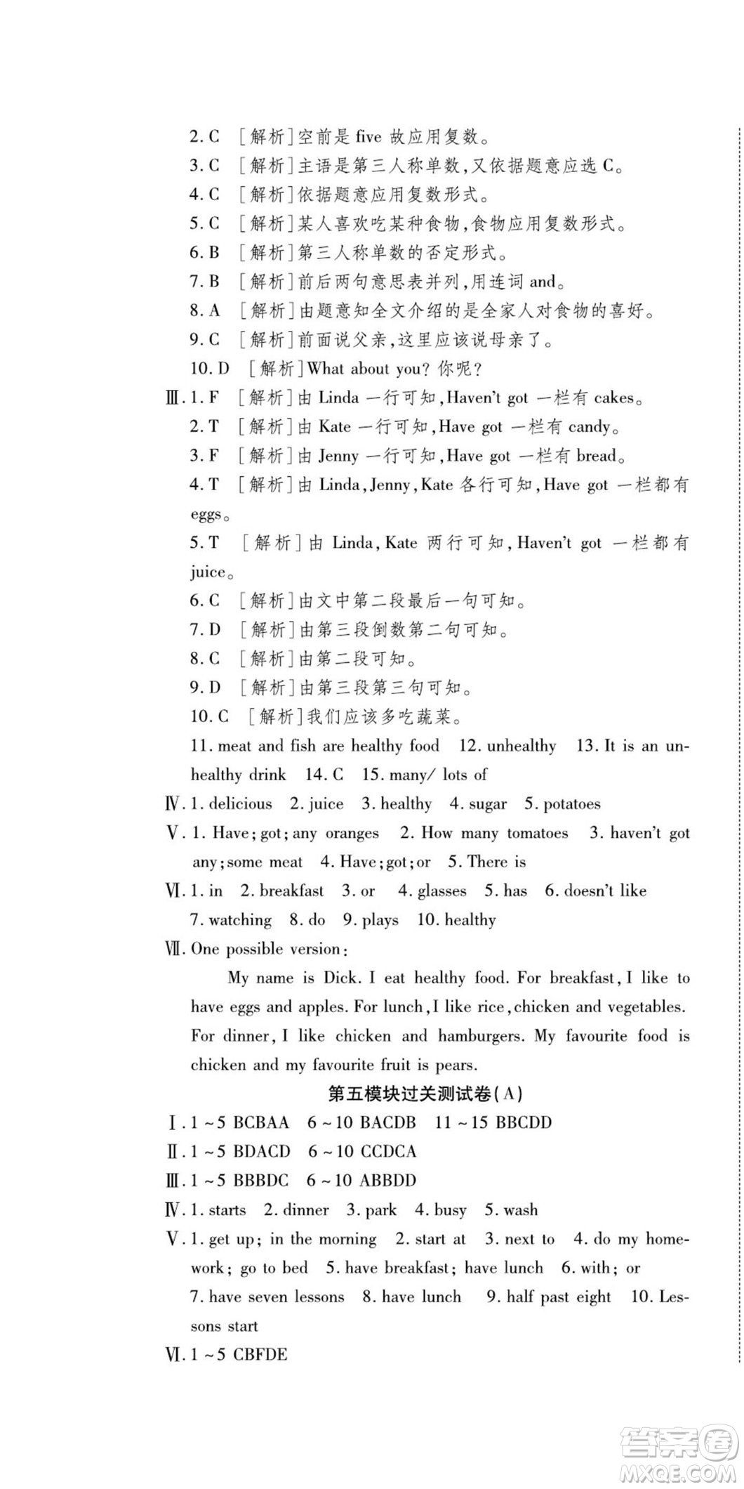 河北大學(xué)出版社2022黃岡全優(yōu)AB卷英語(yǔ)七年級(jí)上冊(cè)外研版答案