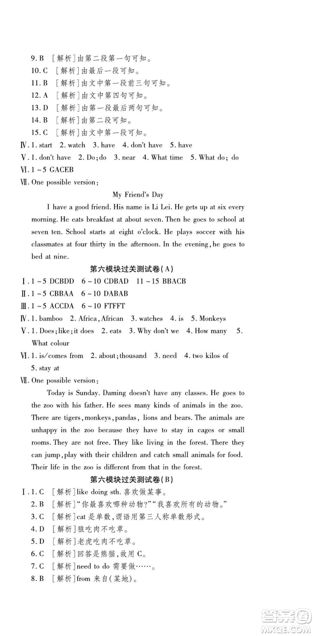 河北大學(xué)出版社2022黃岡全優(yōu)AB卷英語(yǔ)七年級(jí)上冊(cè)外研版答案