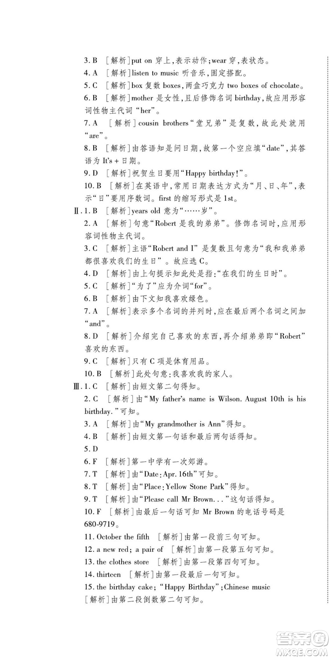 河北大學(xué)出版社2022黃岡全優(yōu)AB卷英語(yǔ)七年級(jí)上冊(cè)外研版答案